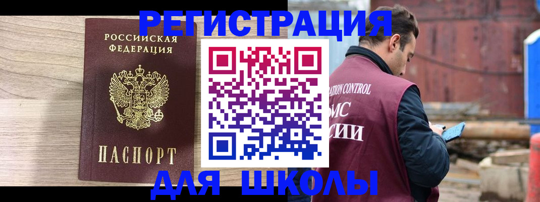 временная регистрация купить в Малгобеке